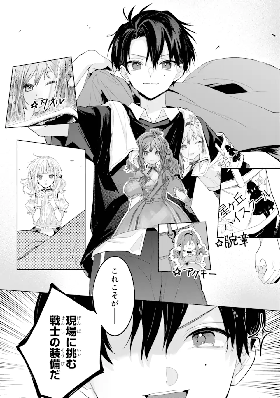 VTuber no Ending, Kaitorimasu. - Chapter 00.1 - Page 14